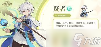杖劍傳說賢者轉(zhuǎn)職玩什么好截圖