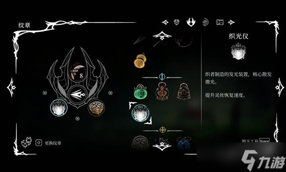 《空洞骑士丝之歌》织光仪获得方法