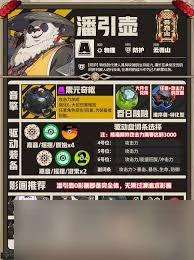 絕區(qū)零潘引壺怎么搭配裝備及配隊截圖
