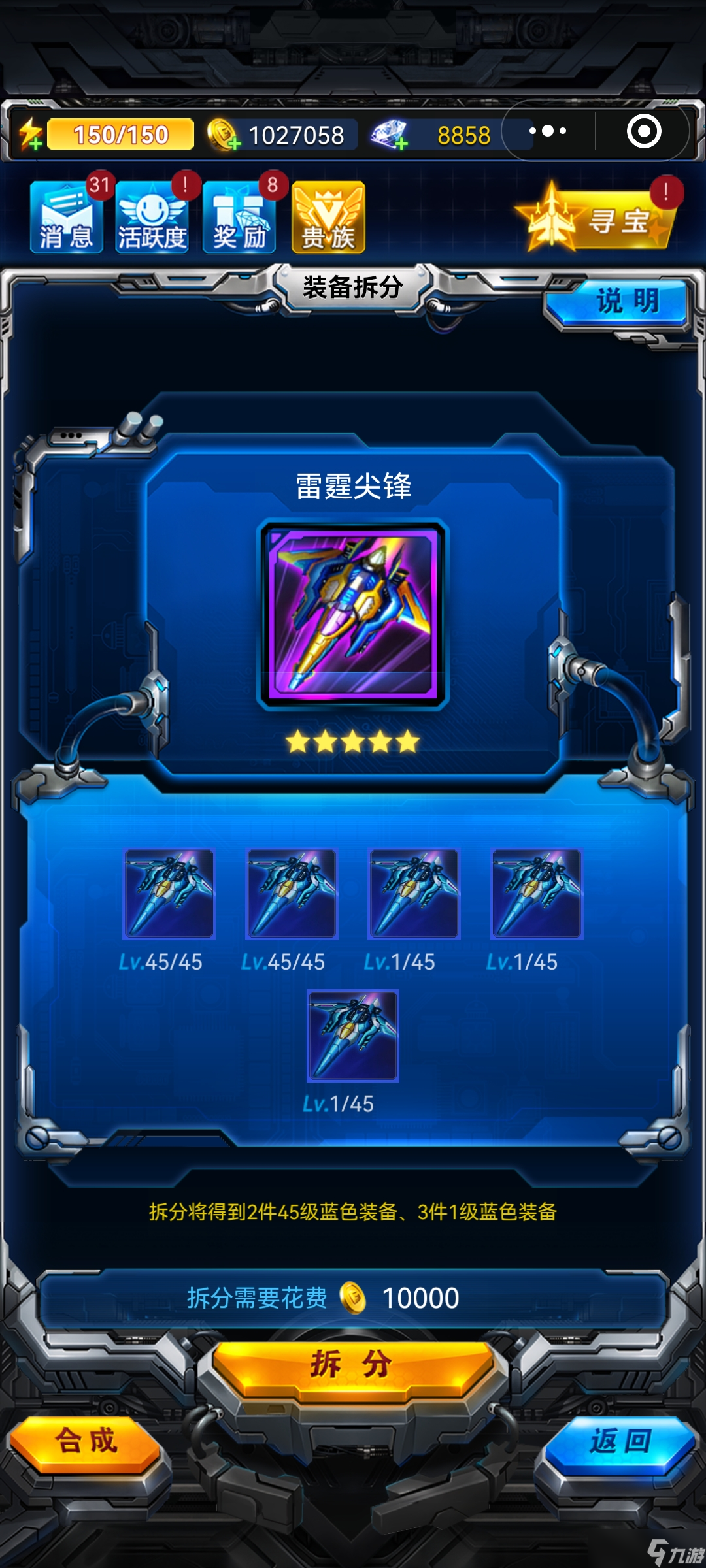 雷霆战机：集结雷霆战机新手攻略之玩法福利篇