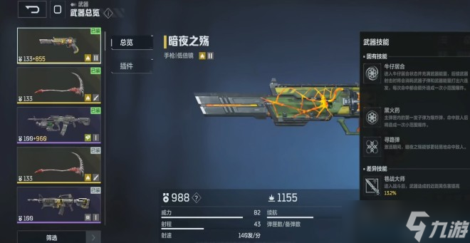 逆战未来怎么配装