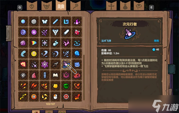 魔法工艺次元行者太阳玩法指南