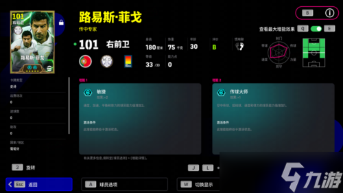 《实况足球》主宰边路 双增能史诗菲戈将归来