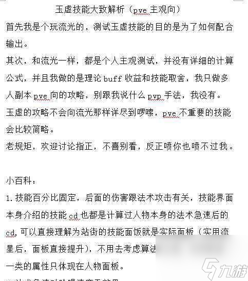 掌握玉虚神器，打造无敌输出（掌握玉虚神器）
