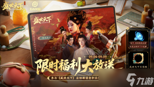 《盛世天下》之媚娘篇與王者聯(lián)動來襲
