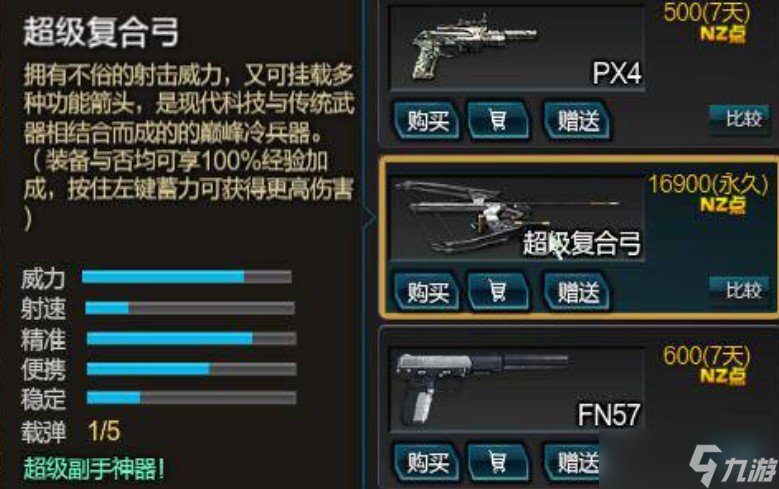 逆战未来复合弓怎么玩