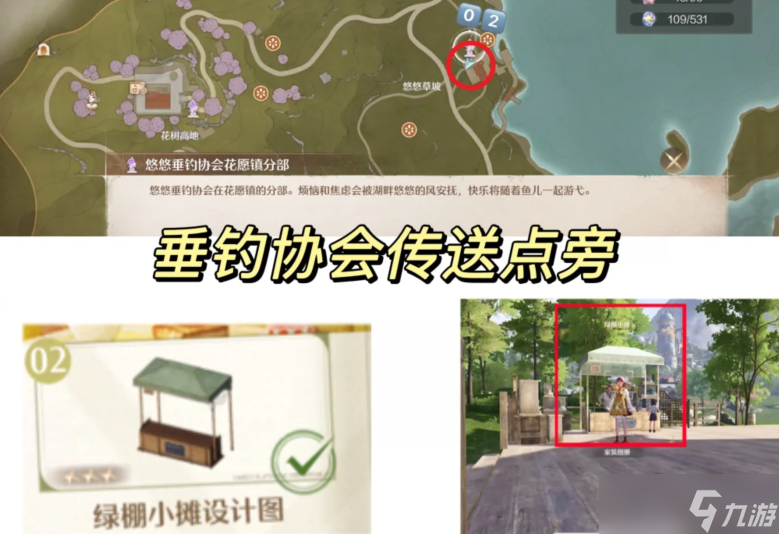 无限暖暖音乐季心愿原野二册家具收集位置