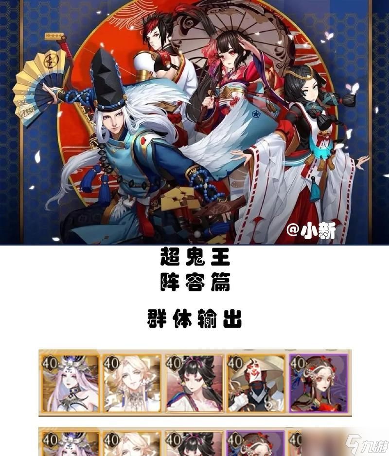 揭秘12月8日超鬼王特攻式神阵容（打造最强阵容）