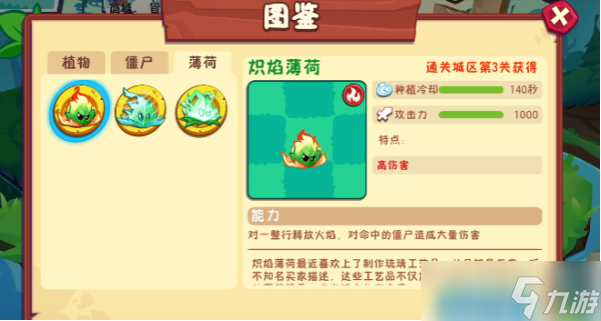 植物大战僵尸3薄荷家族有哪些成员