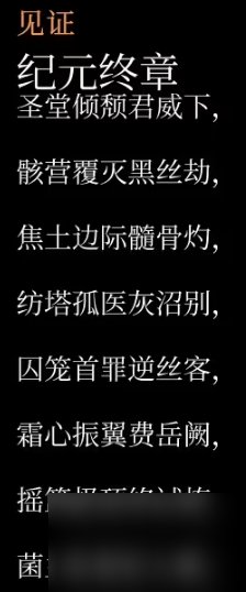 丝之歌隐藏任务纪元终章怎么做