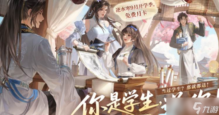 《逆水寒手游》七夕活动介绍