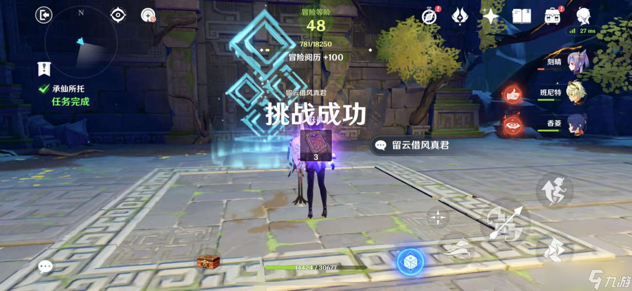 原神承仙所托秘境通关攻略