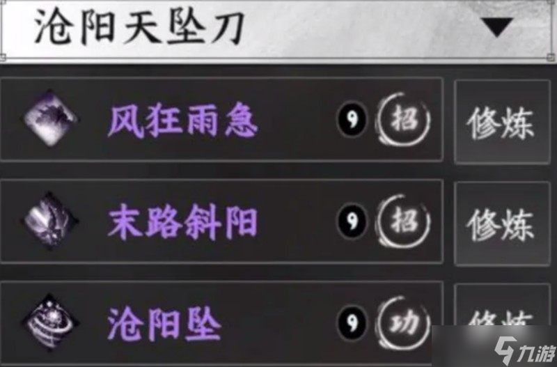 下一站江湖2刀法推荐
