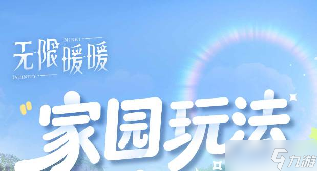 《无限暖暖》炽念如诗属性