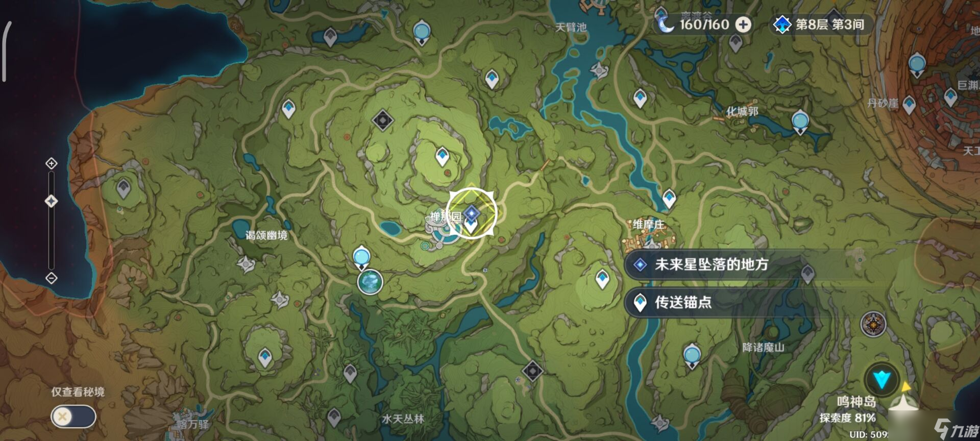 原神未来星坠落的地方攻略
