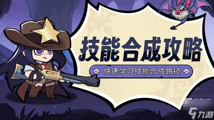 英雄之翼高级技能合成攻略