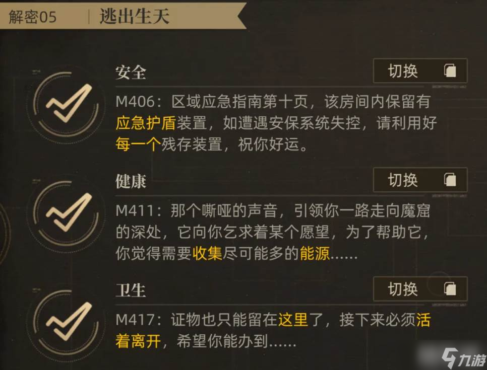 《异象回声》第3章解密
