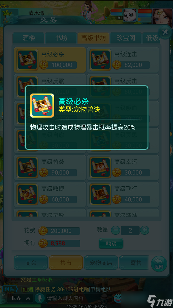 《逍遥情缘》手游最值钱的兽诀有什么 挖宝挖到就赚麻了