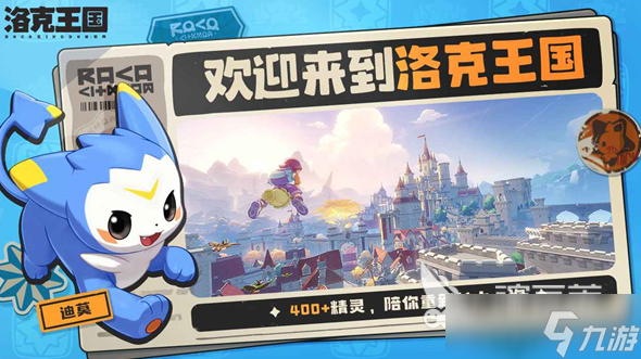 洛克王国世界公测时间一览 洛克王国世界多久公测