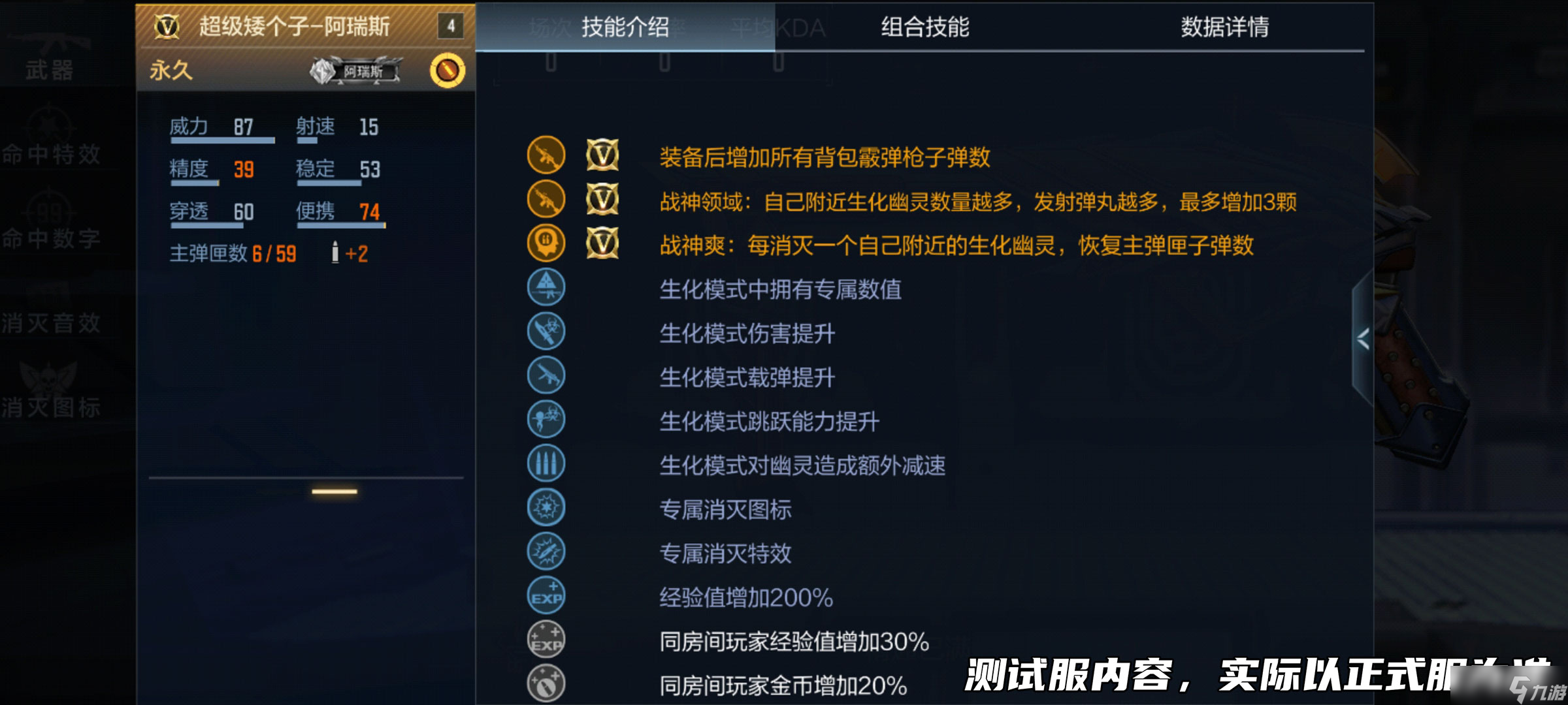 超级矮个子-阿瑞斯爆料展示，CF手游战神附体玩转生化模式战场
