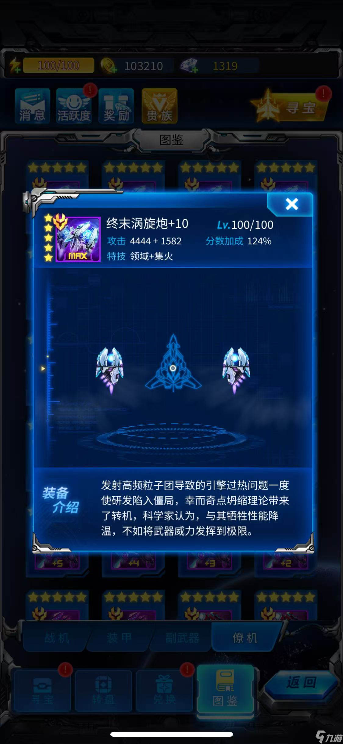 雷霆战机：集结《雷霆战机》新手攻略推荐向！快速上手，少走弯路！