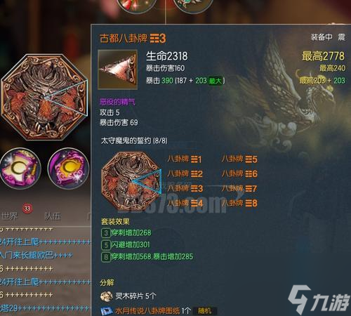 剑灵韩服四款常用八卦属性：全面解析