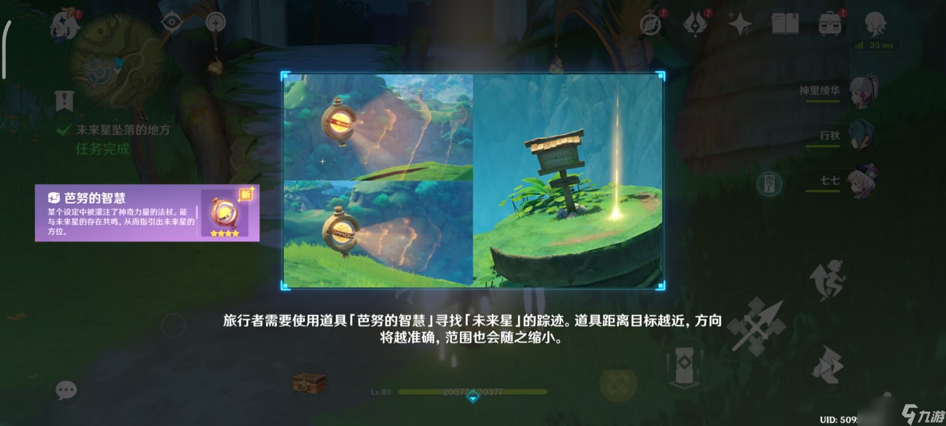 原神未来星坠落的地方攻略