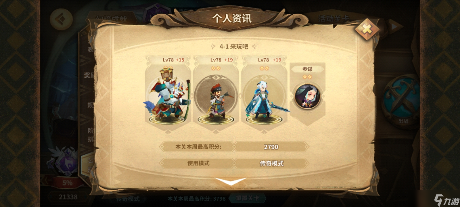万象物语 幻境寄录 2023.3.23 总分21338 21368 