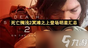 死亡搁浅2冥滩之上滑索怎么建造