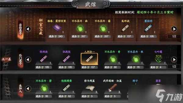 下一站江湖2太乙分光剑怎么获得 太乙分光剑获取攻略