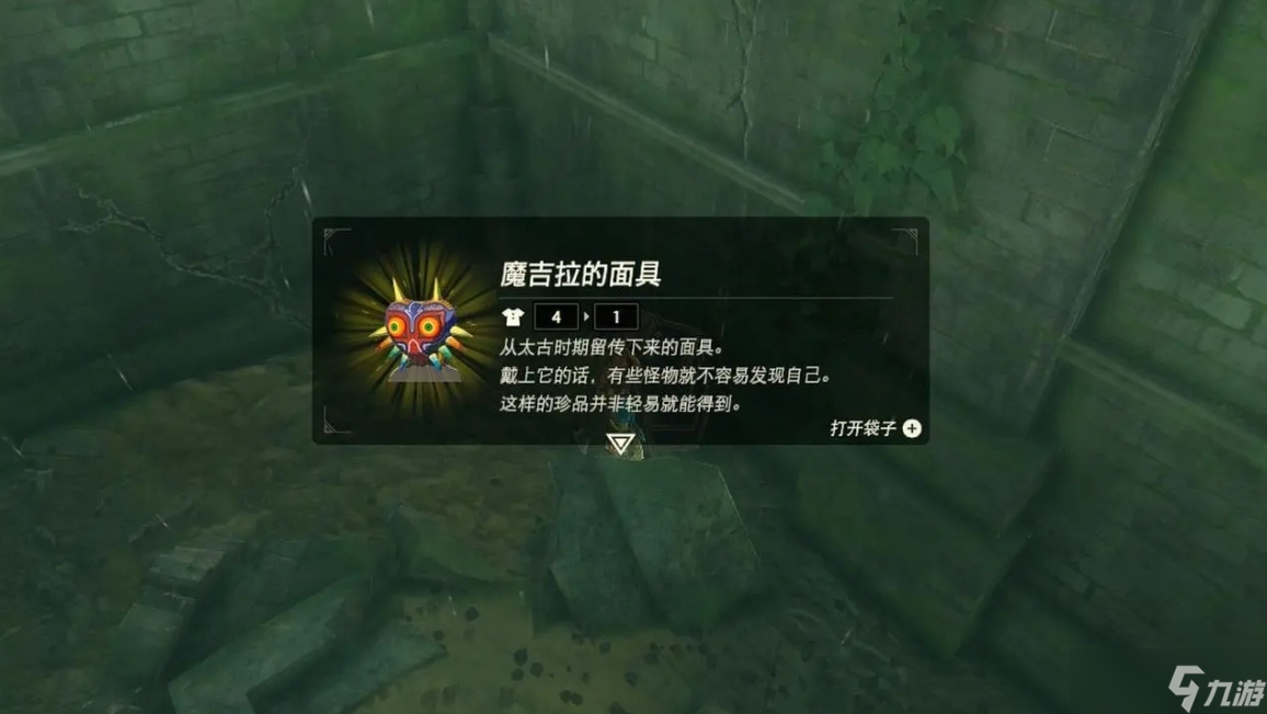 王国之泪懦夫面具怎么拿到手