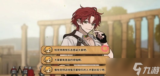 火山的女儿再度重逢哈克特好感度怎么提升