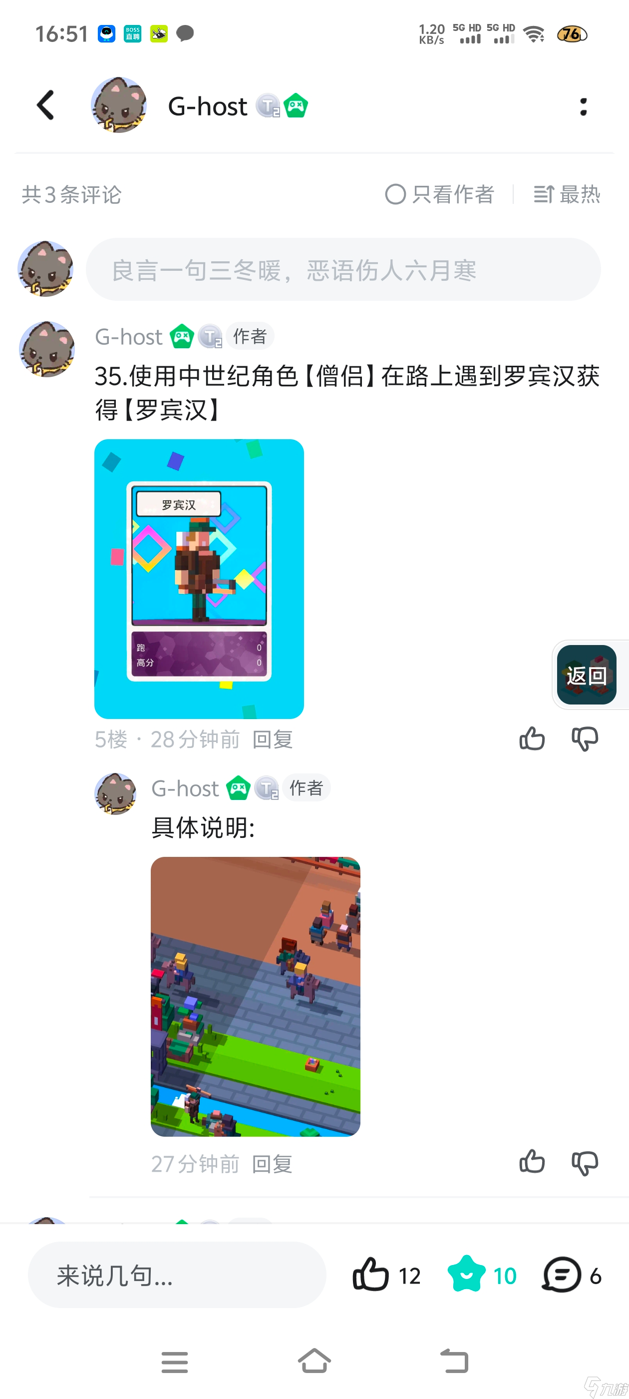 天天过马路【攻略】隐藏角色总结帖