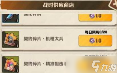 《向僵尸开炮》军团联赛商店道具