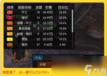 《逆水寒》龙吟PVP技能搭配