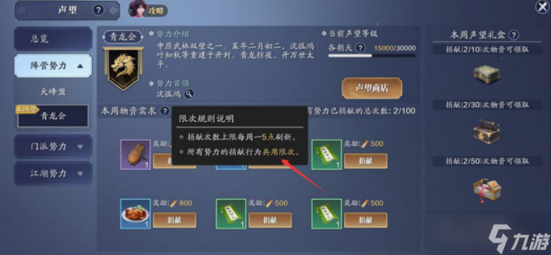 天涯明月刀手游声望怎么提升