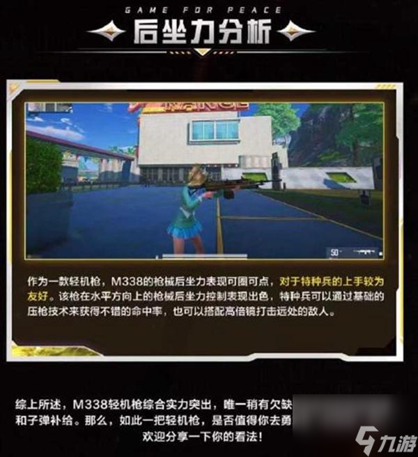 和平精英M338轻机枪配件怎么选择-M338轻机枪配件选择推荐