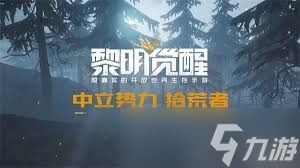 守望黎明怎么恢复城市耐久值