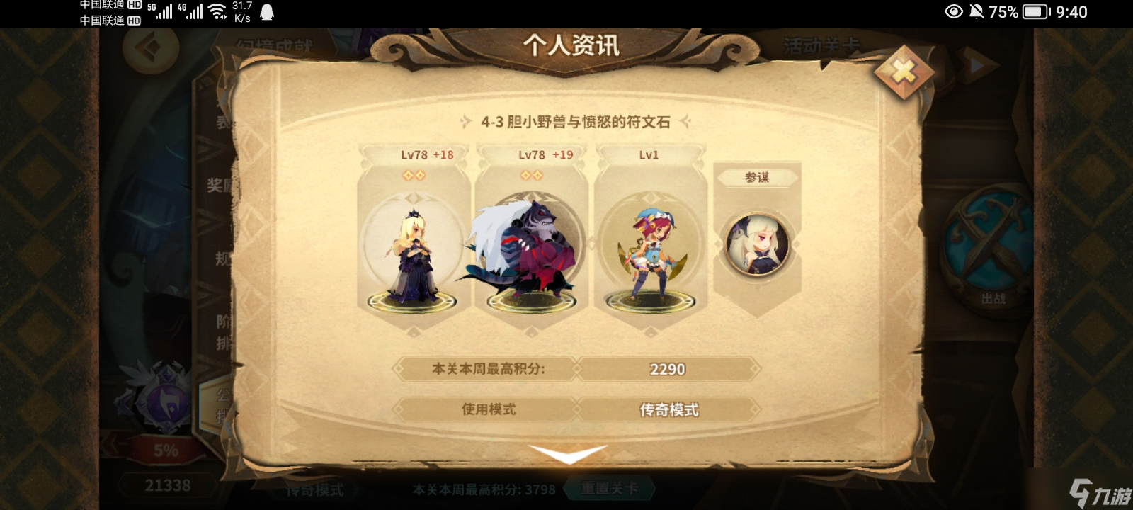 万象物语【幻境寄录】2023.3.23 总分21338（21368）