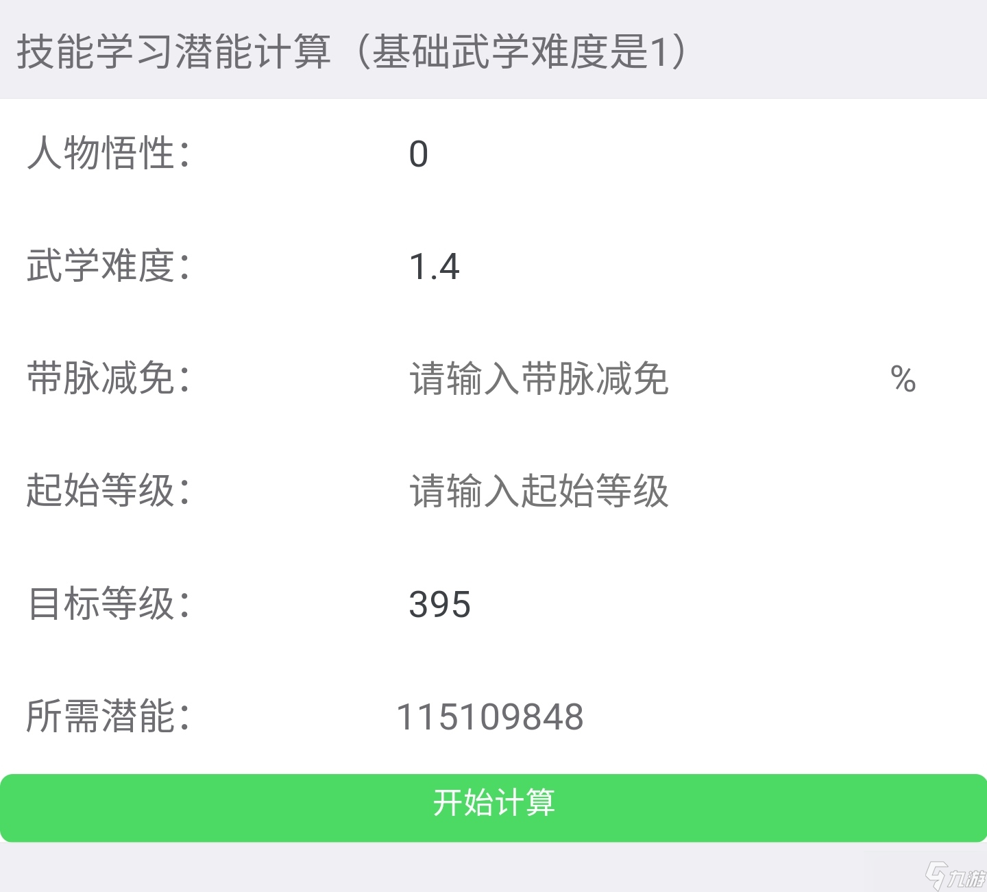 暴走英雄坛游戏软件V1.0科普一下武学转换的等级计算