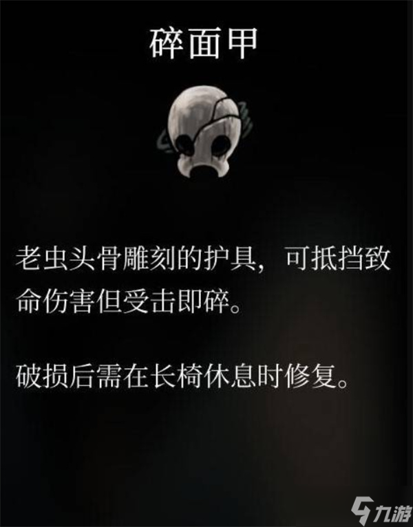 空洞骑士丝之歌保命神器碎面具获取方法