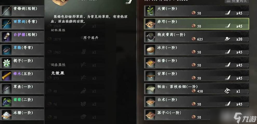 《下一站江湖2》生脉丹