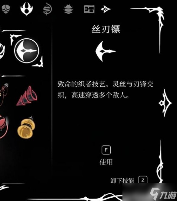 《空洞骑士丝之歌》丝刃镖获得方法
