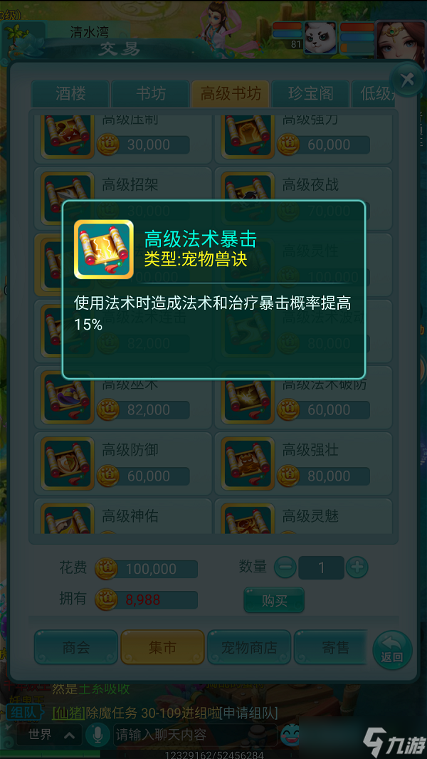 《逍遥情缘》手游最值钱的兽诀有哪些？挖宝挖到就赚麻了！
