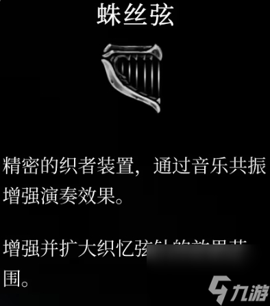 丝之歌隐藏任务纪元终章怎么做