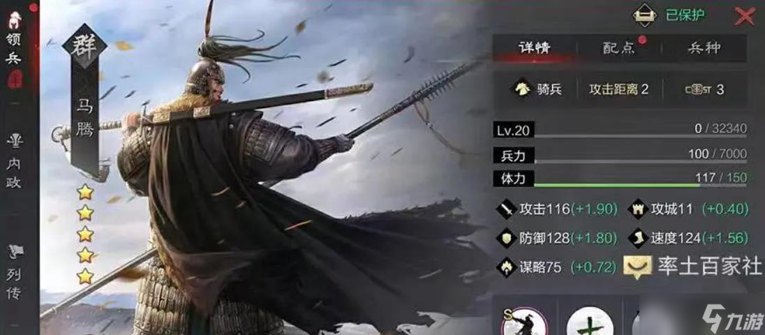 《率土之滨》手游马腾值得培养吗 从阵容适配到实战价值的全面解析