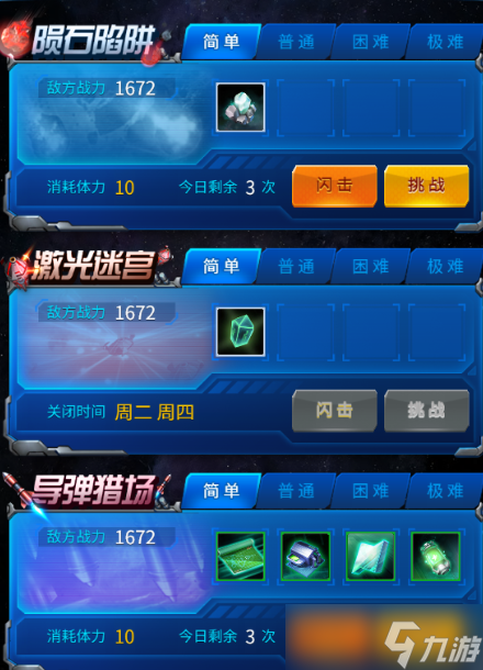 雷霆战机：集结雷霆战机新手攻略之玩法福利篇