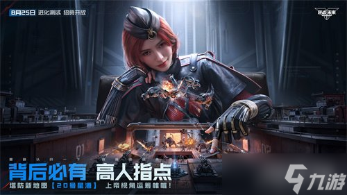 《逆战：未来》「进化测试」今日开服！