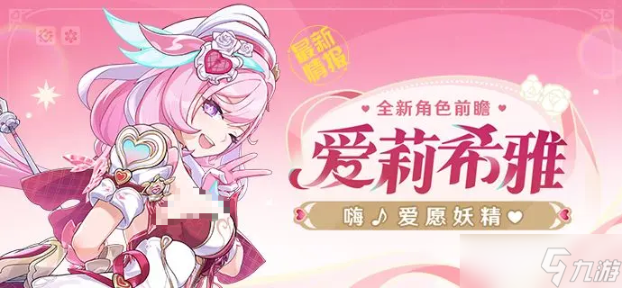 崩壞3妖精愛(ài)莉玩法詳解