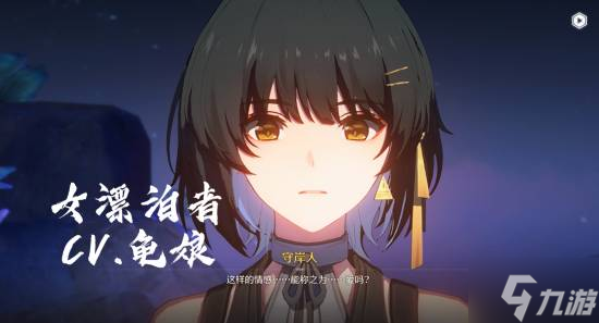 声优言论引发二游圈骂战 《鸣潮》宣布更换女主配音